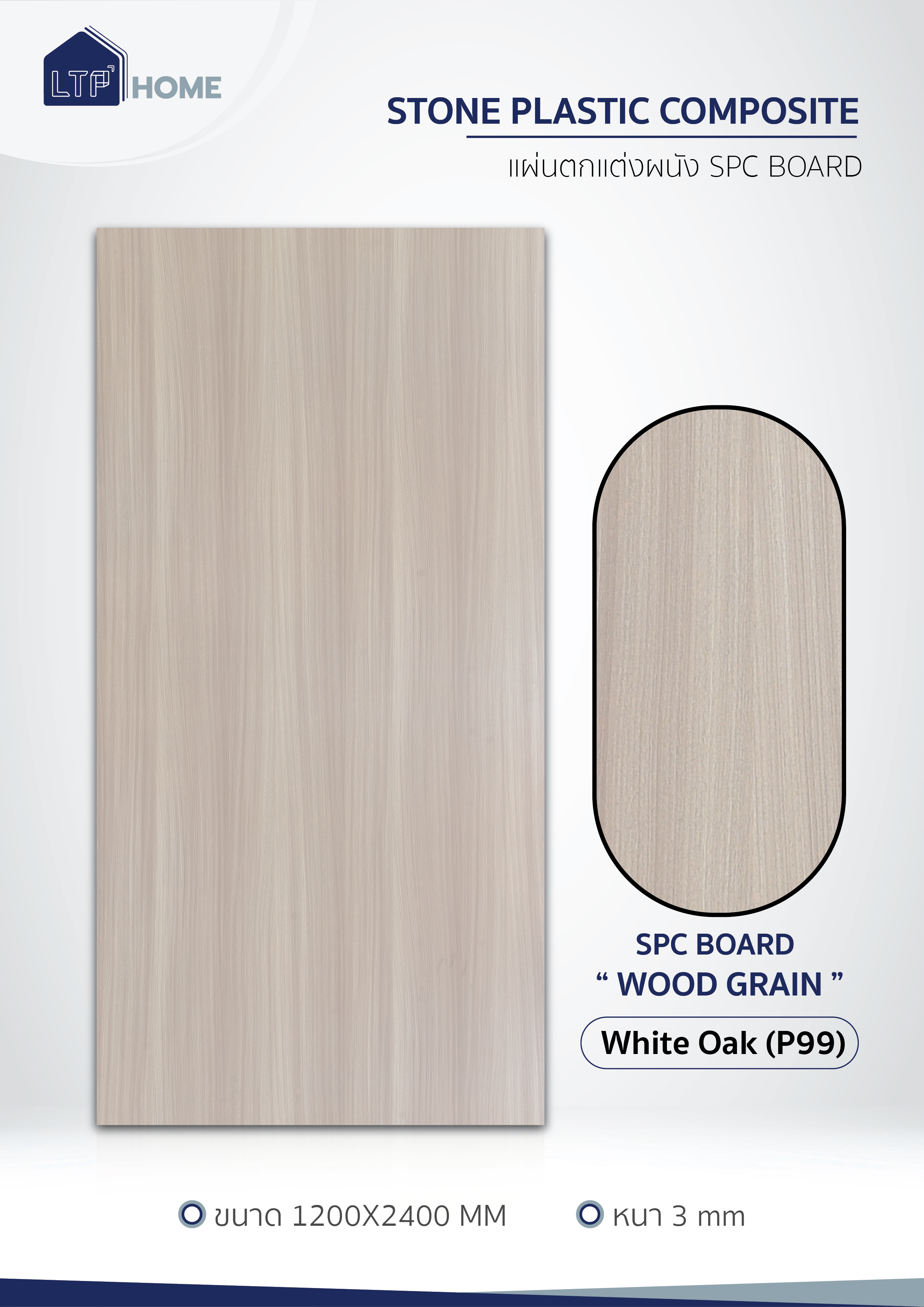 Wood Grain Series: White Oak (P99)